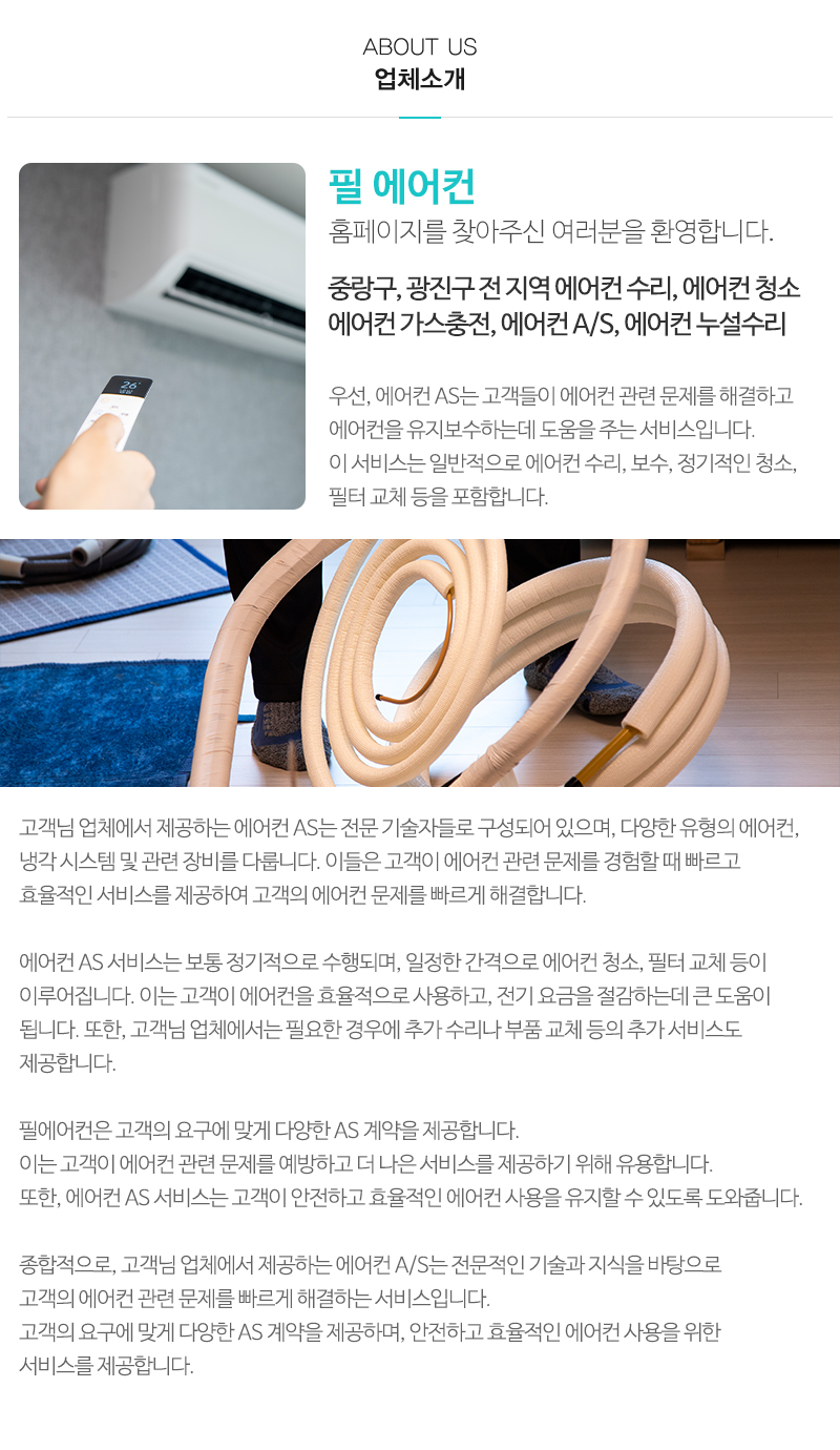 필에어컨_내용