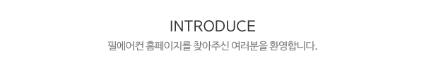 필에어컨_제목1_내용
