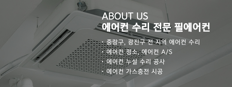 필에어컨_중간